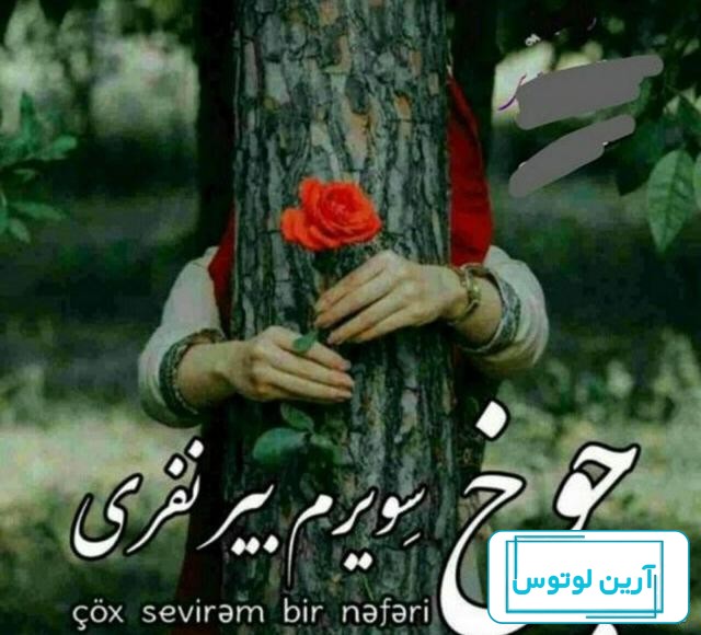صبح بخیر زیبا و فوق العاده عاشقانه به زبان ترکی استانبولی