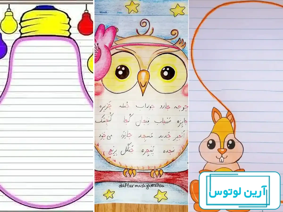 عکس تزیین دفتر املا دخترانه