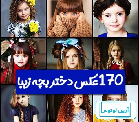 عکس دختر با حجاب خوشگل برای پروفایل بچه گانه