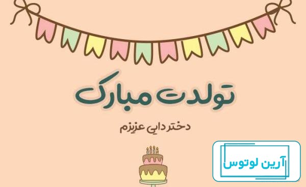 عکس دختر دایی سال نو مبارک