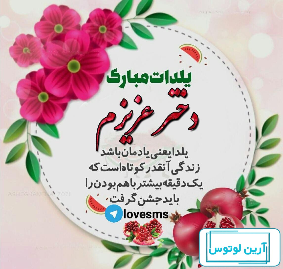 عکس دختر شب یلدا کارتونی