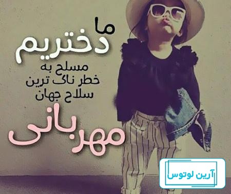 24 عکس دخترونه شیک و باکلاس برای پروفایل کودکانه 2024 - اسباب بازی جو
