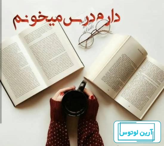 عکس های درسی دخترونه / بهترین تصاویر درسی دخترونه [پیشنهادی] | تاوعکس