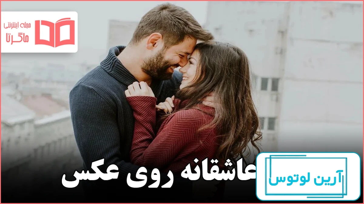 عکس رمانتیک | 200 عکس رمانتیک عاشقانه بوسه و دو نفره