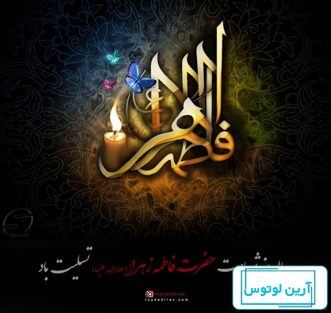 عکس شهادت حضرت فاطمه برای پروفایل - عکس نودی
