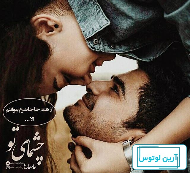 عکس عاشقانه خاص و متفاوت برای پروفایل شبکه های اجتماعی