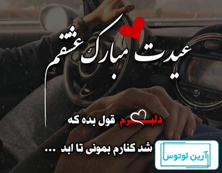 عکس عاشقانه سال نو | 90 عکس نوشته تبریک عید نوروز به همسر - دلبرانه