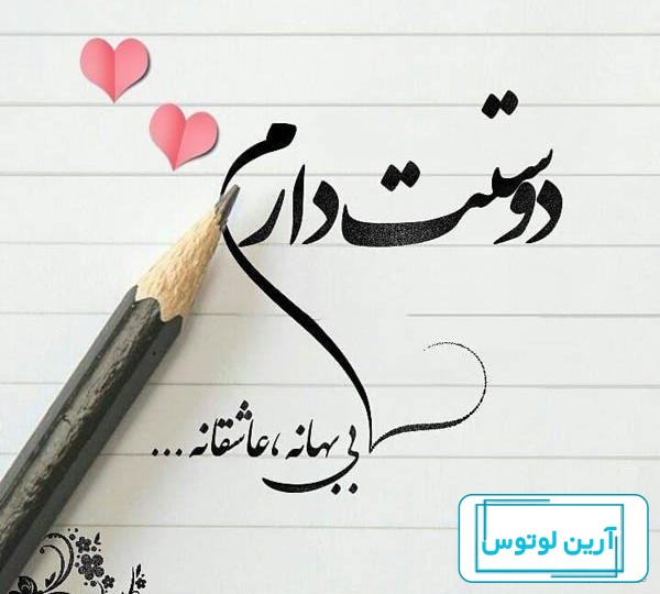 عکس عاشقانه متنی برای پروفایل