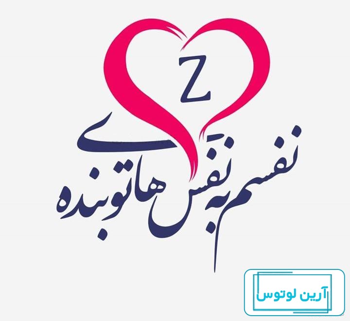 عکس عاشقانه نفسم به نفست بنده