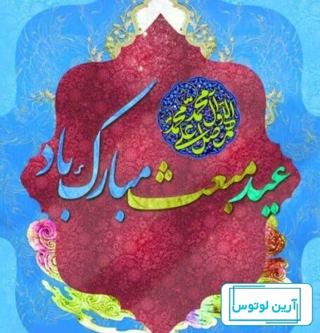 عکس عید مبعث ۱۴۰۱ | عکس نوشته عید مبعث جدید - ستاره