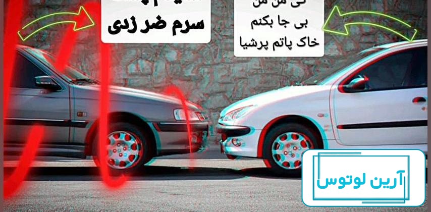 عکس قشنگ ترین پژو پارس - عکس نودی