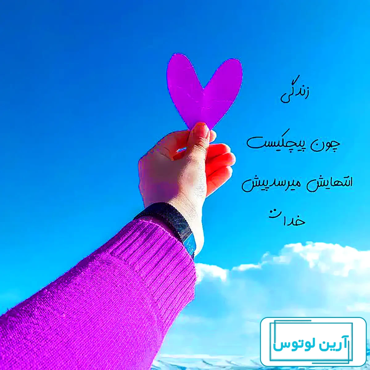 عکس و متن زیبا برای شروع یک روز خوب عاشقانه