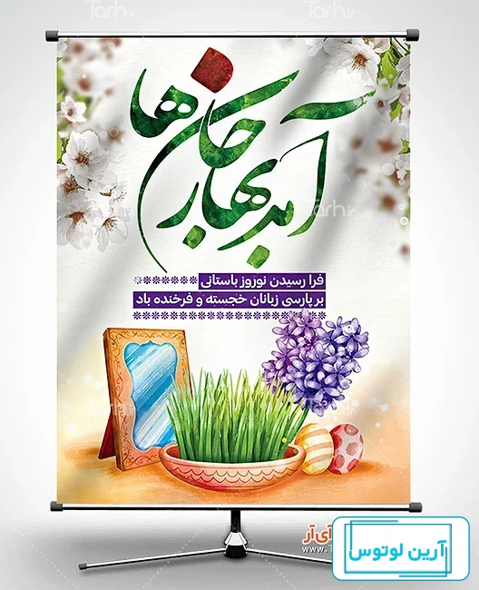 عکس نوشته آمد بهار جانها