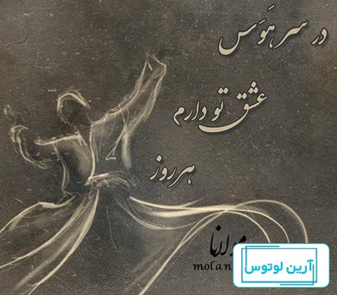 عکس نوشته اشعار زیبا و عاشقانه شاعران بزرگ ایران و جهان برای پروفایل