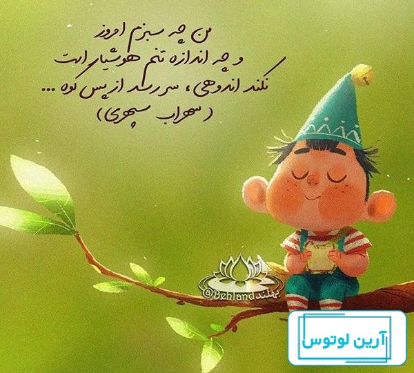 عکس نوشته بهار | عکس پروفایل بهار | نوشته های عاشقانه سرسبزی بهار و زیبایی  بهار
