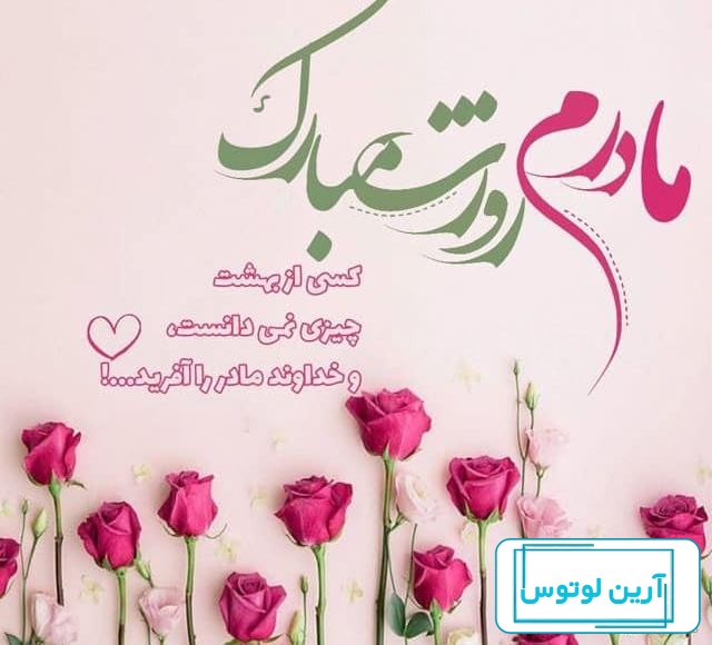 عکس نوشته تبریک روز مادر آسمانی - عکس نودی