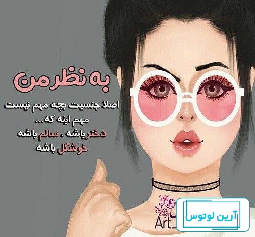 عکس نوشته های دخترونه زیبا (2)