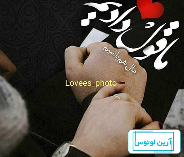 عکس نوشته های دونفره خاص