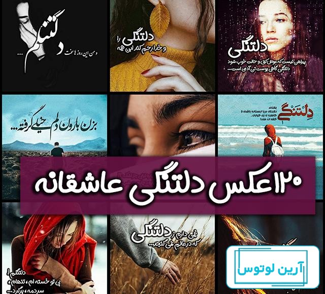 عکس نوشته عاشقانه احساسی دونفره