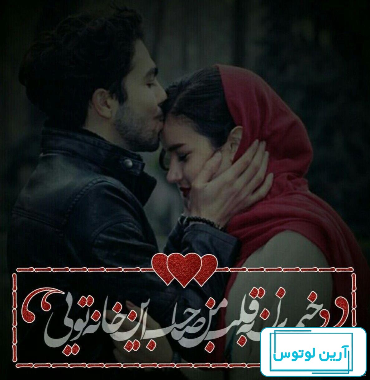عکس نوشته های عاشقانه برای همسر | عکس عاشقانه همسر