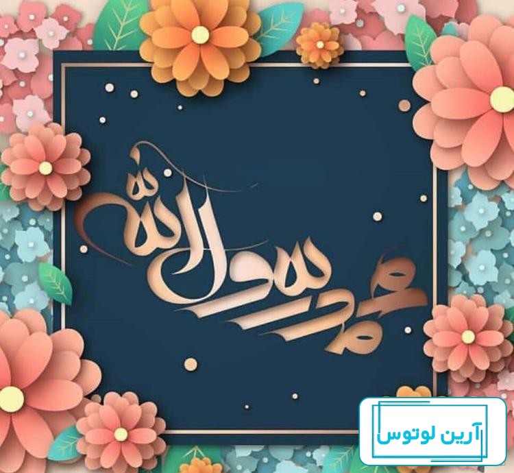 عکس نوشته عید مبعث ۱۴۰۲ برای پروفایل و استوری
