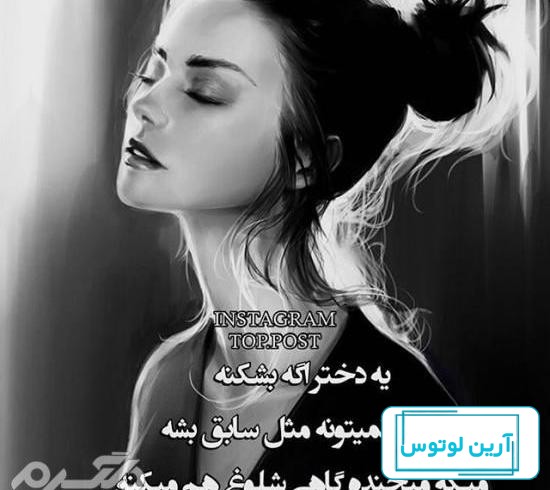 16 عکس نوشته غمگین عاشقانه برای پروفایل | جملات تیکه دار عاشقانه کوتاه -  باشعوری