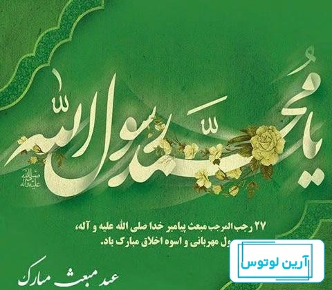 33 عکس نوشته ویژه عید مبعث برای پروفایل و اینستاگرام