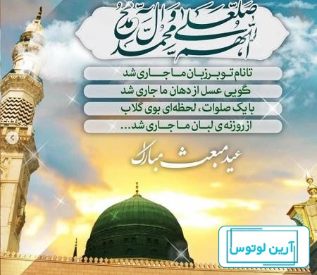 عکس نوشته و پروفایل عید مبعث رسول اکرم ۱۴۰۳ مبارک جدید و زیبا