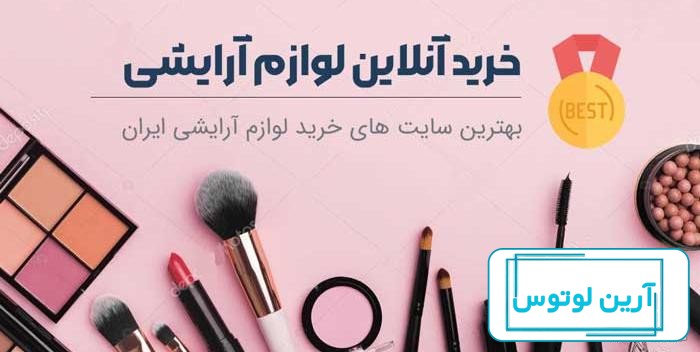 عکس پروفایل آنلاین شاپ لوازم آرایشی