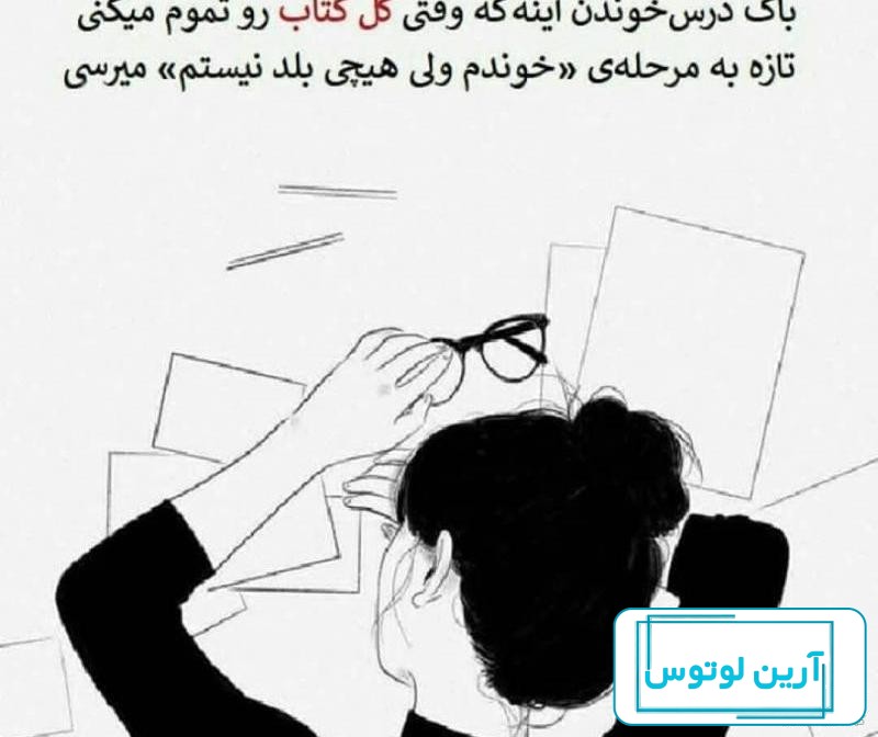 عکس پروفایل ایام امتحانات | عکس پروفایل درسی [بامزه و باحال]