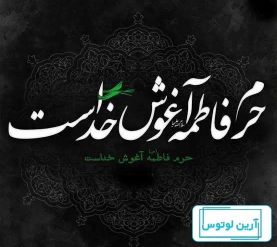 50 عکس پروفایل ایام فاطمیه و شهادت حضرت فاطمه زهرا (س)