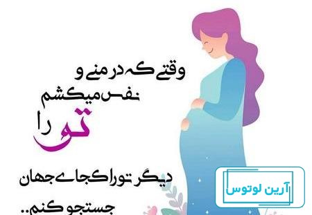 23 عکس پروفایل بارداری دختر و پسر؛ عکس نوشته و متن زیبا بارداری