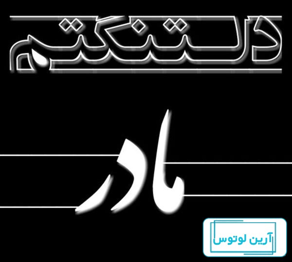 عکس پروفایل برای روز مادر آسمانی