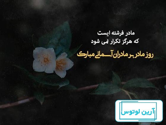 عکس پروفایل تولد مادر آسمانی
