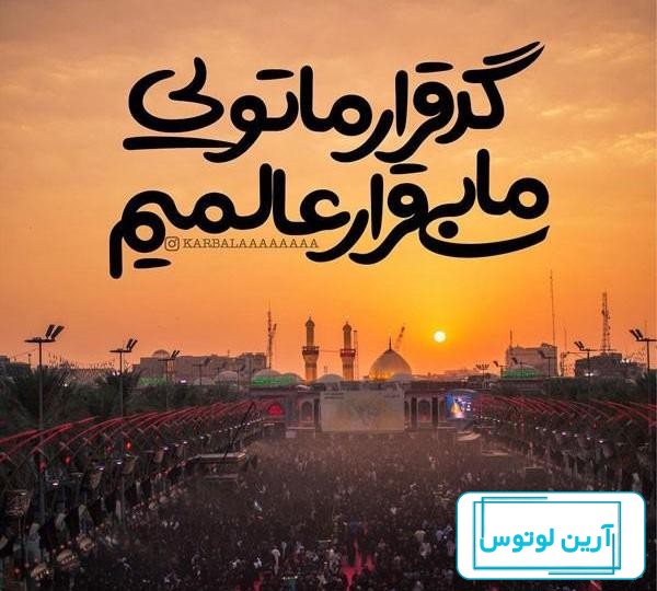 عکس پروفایل جدید امسال محرم