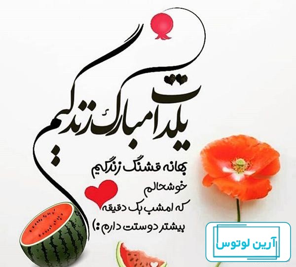 عکس پروفایل جدید شب یلدا