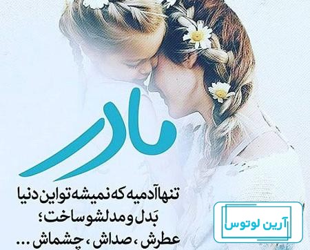 عکس پروفایل جدید مادر دختری