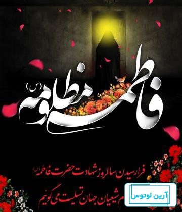 عکس پروفایل حضرت زهرایی برای ایام فاطمیه + عکس نوشته پروفایل جدید شهادت  حضرت فاطمه