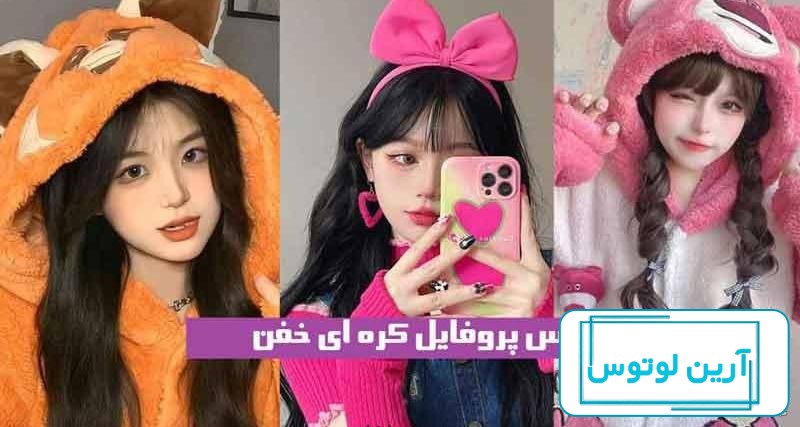 عکس پروفایل دختر بچه کره ای