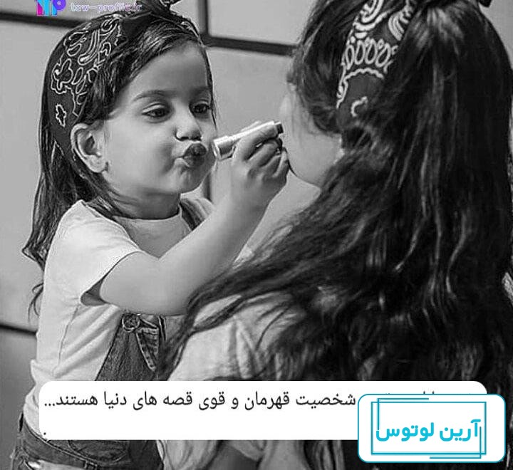 عکس پروفایل دختر بچه کیوت