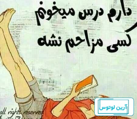 عکس پروفایل دخترانه درس خواندن