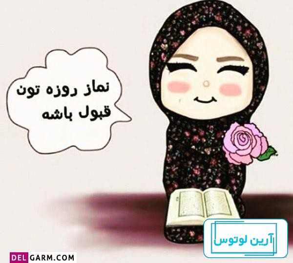 عکس پروفایل دخترونه برای ماه مبارک رمضان