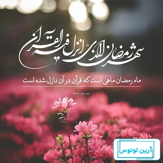 عکس پروفایل دخترونه در ماه رمضان