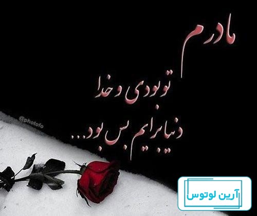 عکس پروفایل روز مادر برای مادران آسمانی