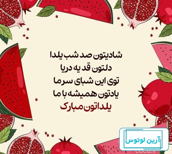 عکس پروفایل شب یلدا جدید | عکس سفره و میز شب یلدا با کیفیت بالا برای تلگرام  و واتساپ