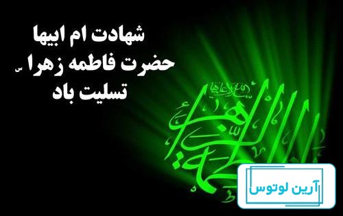 عکس پروفایل شهادت حضرت زهرا جدید