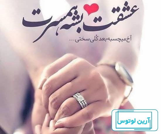 عکس پروفایل عاشقانه برای شوهرم