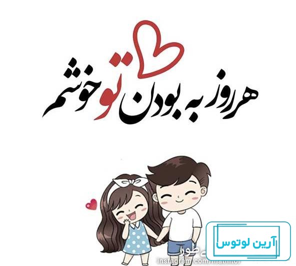 عکس پروفایل عاشقانه خاص رمانتیک با متن های زیبا - سری اول سال 2018