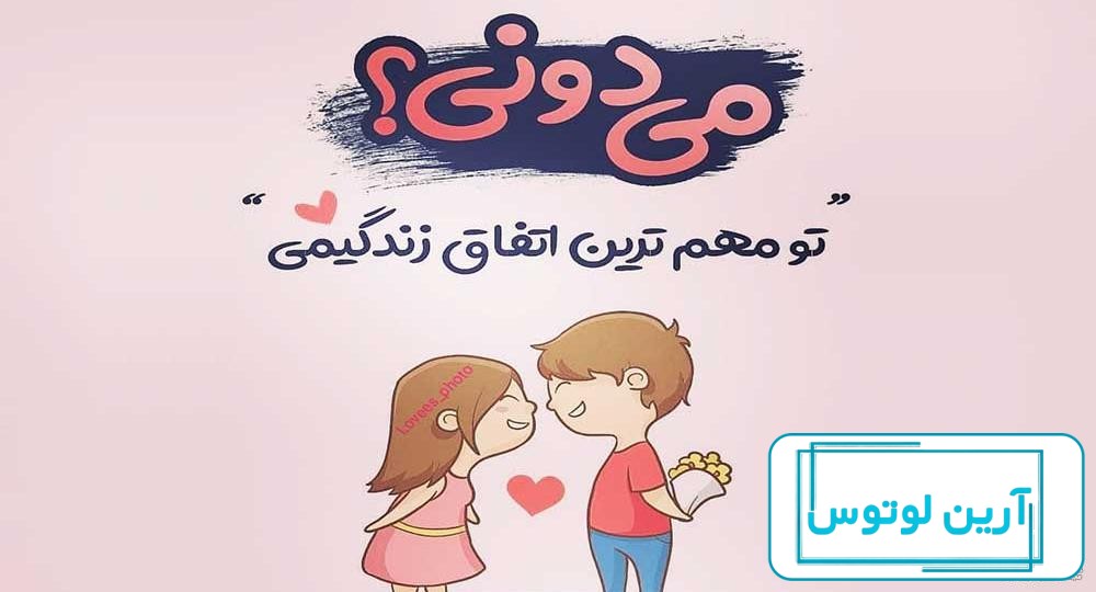 عکس پروفایل عاشقانه زن و شوهر + متن و نوشته های رمانتیک و عشقی