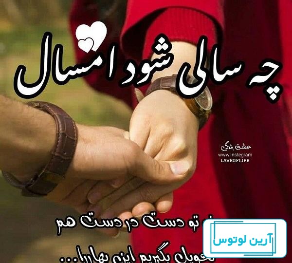 عکس پروفایل عاشقانه عیدی